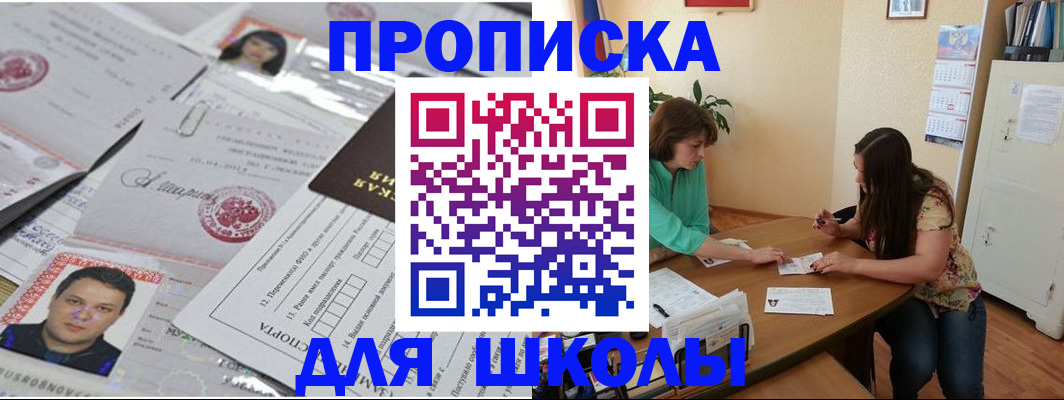 регистрация для школы в Иланском