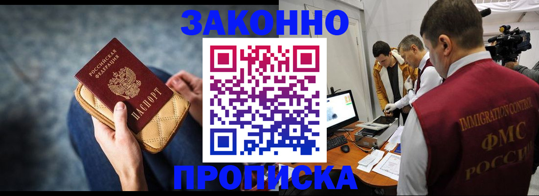 прописка регистрация в Иланском
