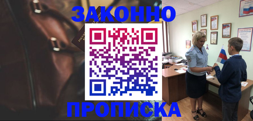 прописка от собственника в Иланском