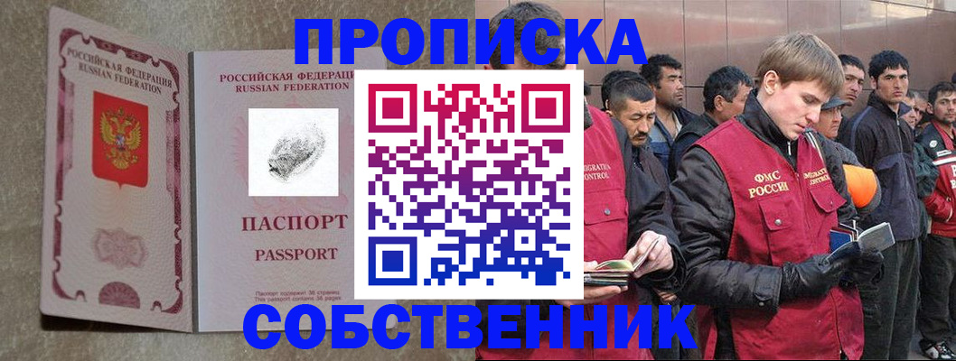 временная регистрация собственник в Иланском